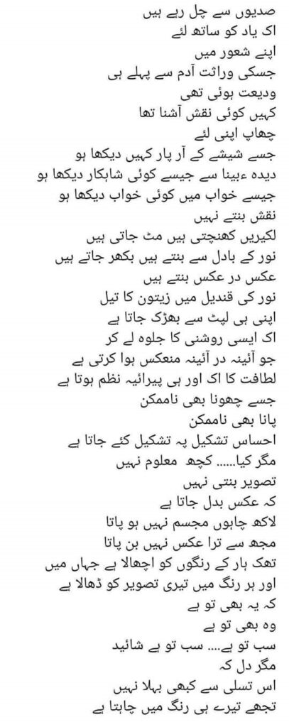 Poety lyrics pics in Urdu language
