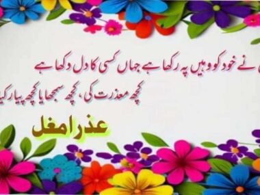 Poetry in Urdu